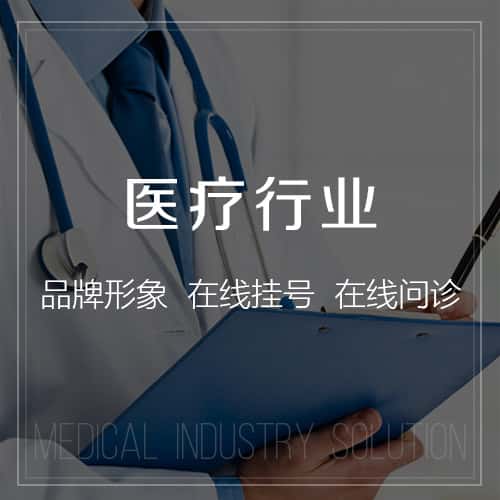 扬州医疗行业