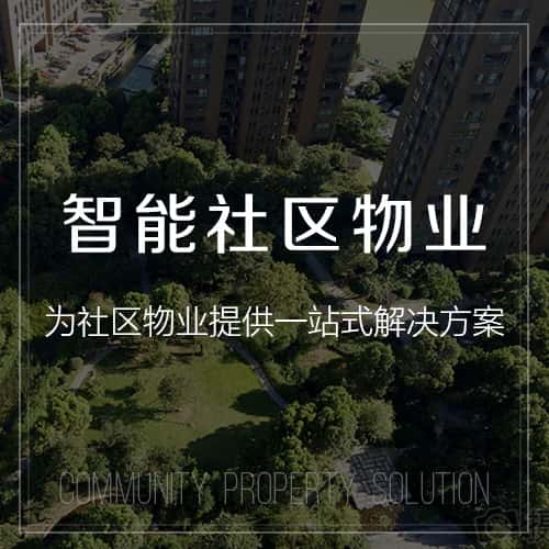 扬州小区物业