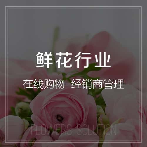 扬州鲜花