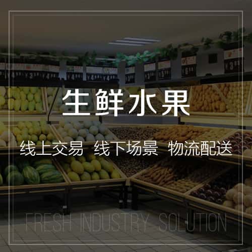 扬州生鲜水果