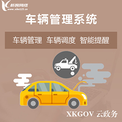 扬州车辆管理系统