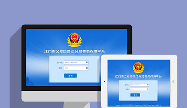 扬州政府机关公安警务OA办公财务报账管理系统