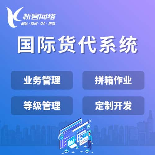 扬州国际货代系统
