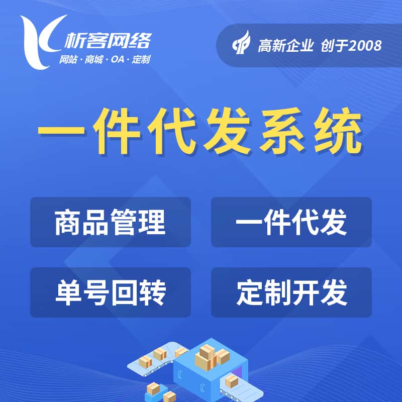 扬州海外仓一件代发系统