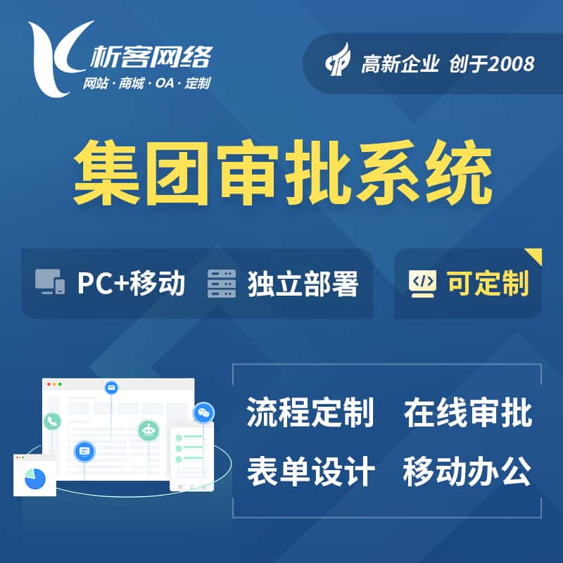 扬州集团审批系统