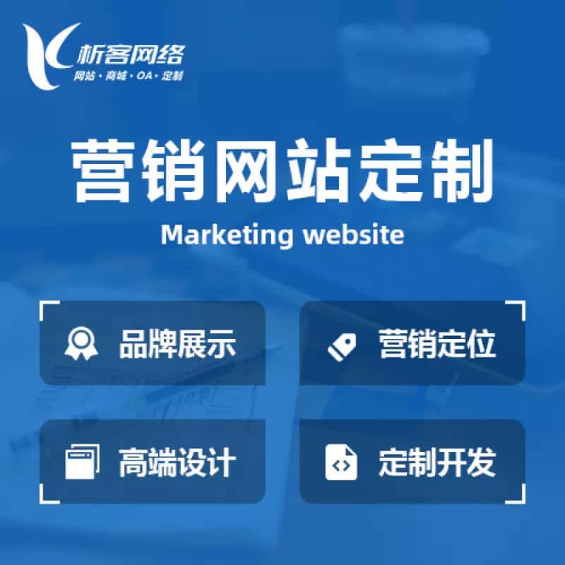 扬州营销型网站建设