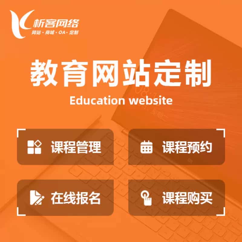 扬州教育网站建设制作定制