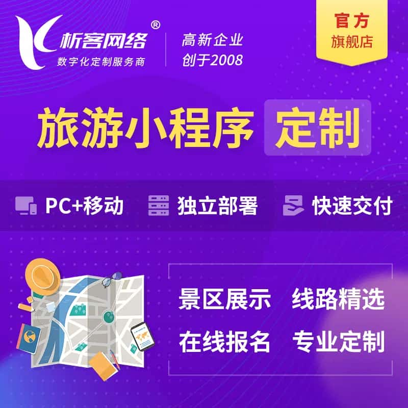 扬州旅游小程序
