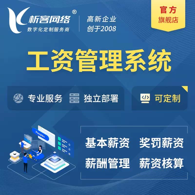 扬州工资薪酬管理系统