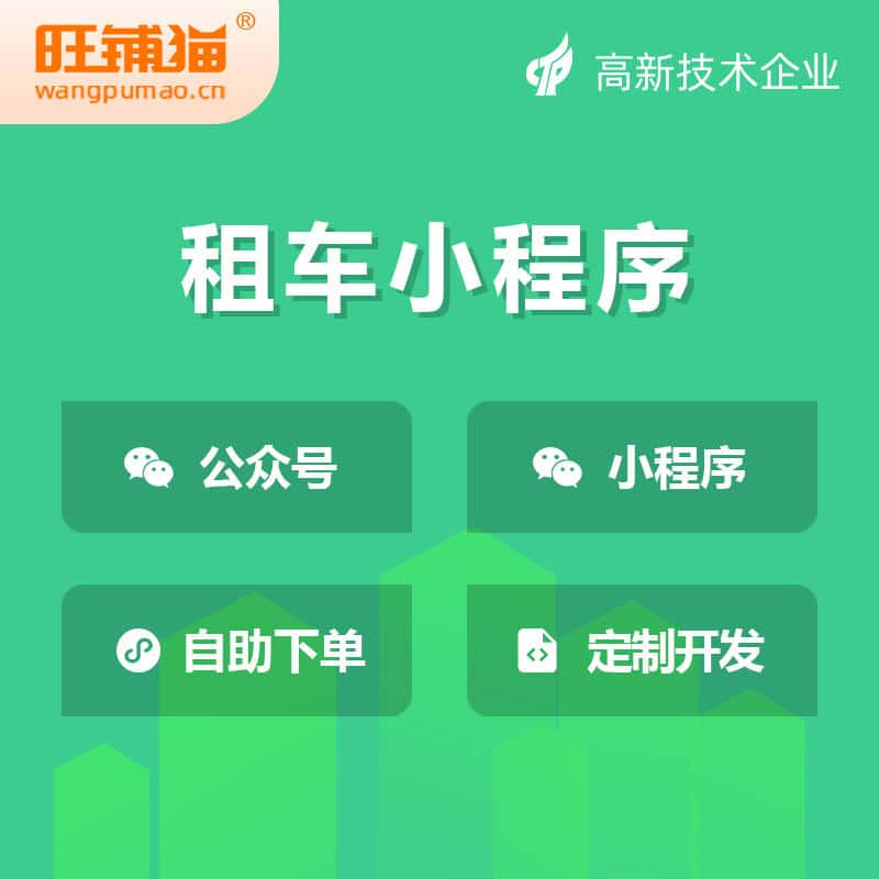 扬州租车租赁系统小程序