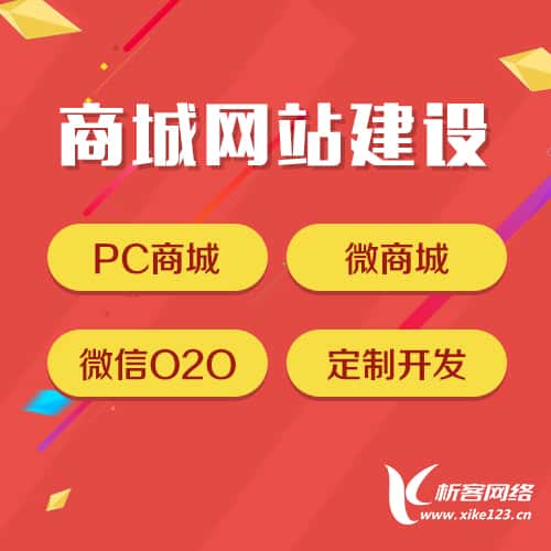 扬州商城网站建设