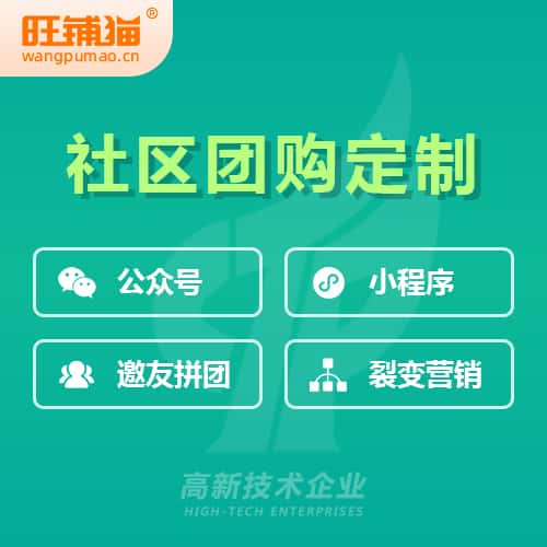 扬州社区团购系统