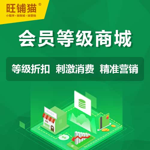 扬州会员等级折扣商城