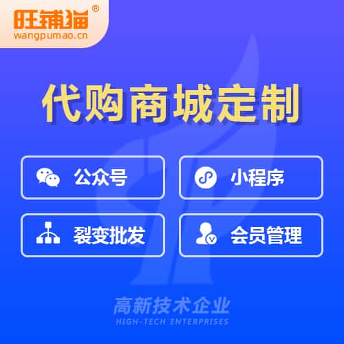 扬州海外代购商城小程序