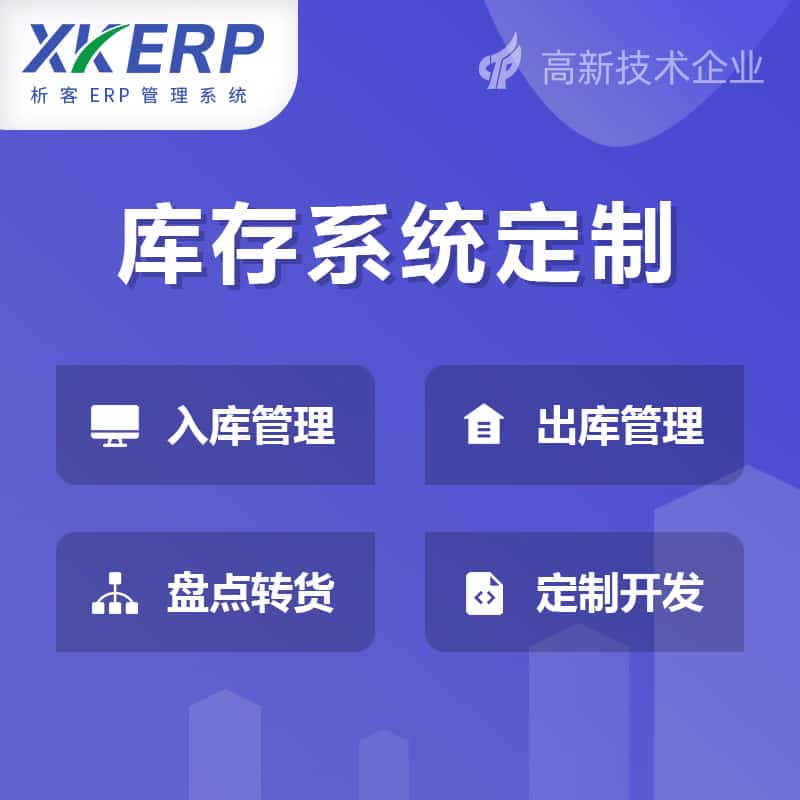 扬州库存管理系统