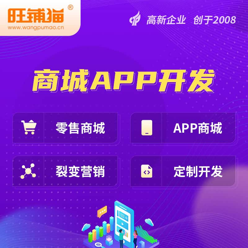 扬州商城APP开发