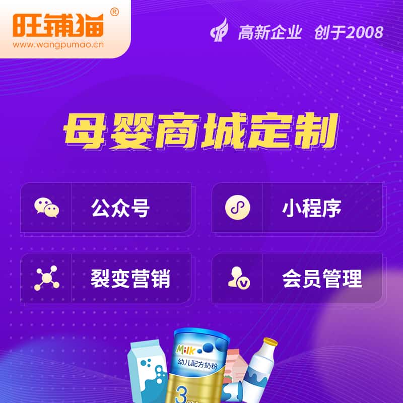 扬州母婴微商城小程序公众号