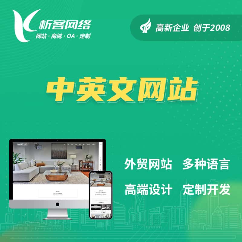 扬州中英文网站多语言网站建设