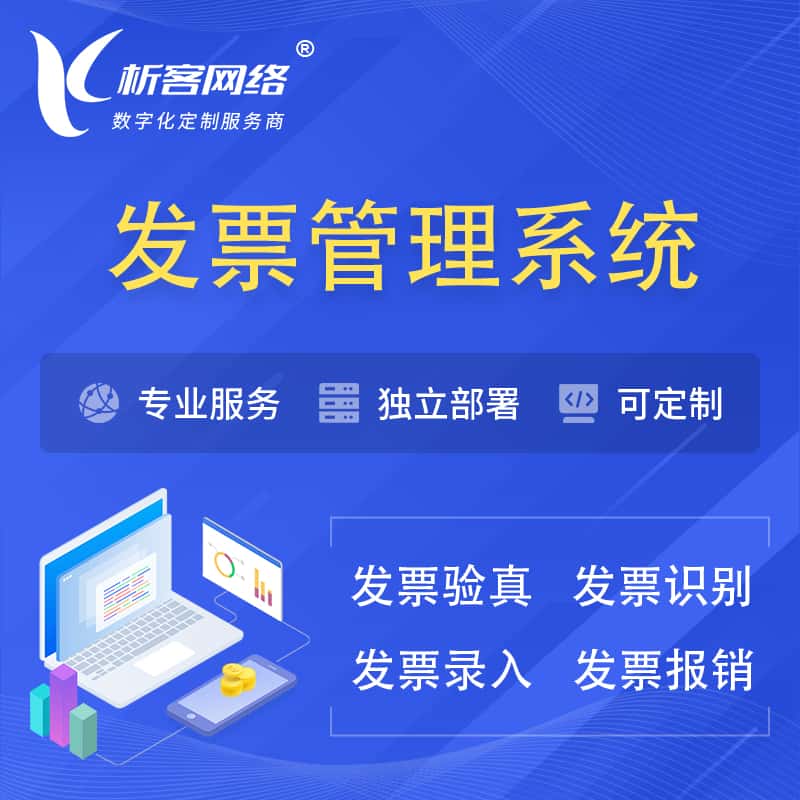 扬州发票管理系统