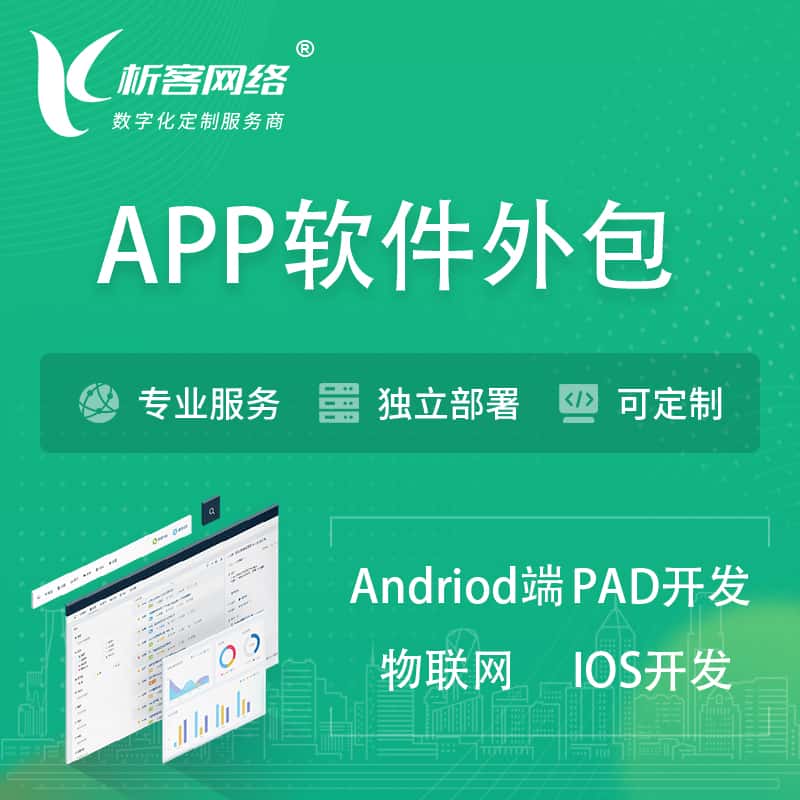扬州APP软件外包开发 | 高端定制