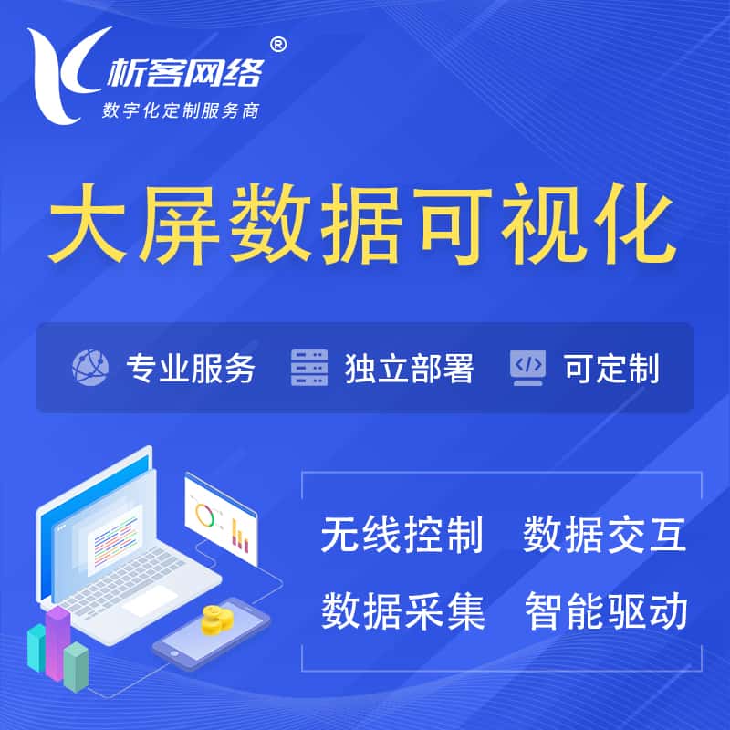 扬州大屏互动数据可视化 | 数据大屏系统