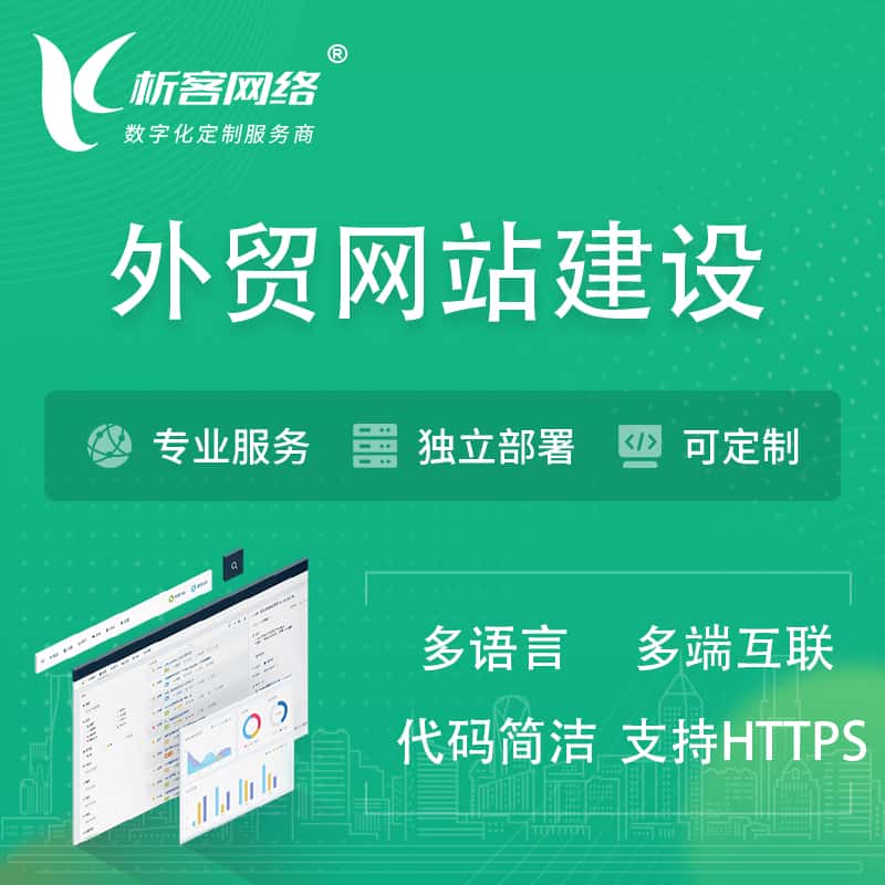 扬州外贸网站建设 | 跨境网站 | 日语法语西班牙小语种网站制作