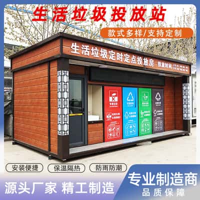 扬州智能分类垃圾箱| 垃圾分类房 | 户外环保垃圾箱