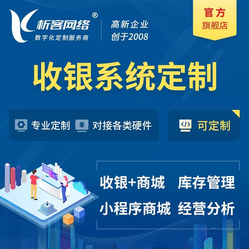 扬州收银系统|收银台系统定制开发