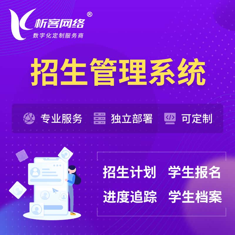 扬州招生管理系统 | 学生报名系统
