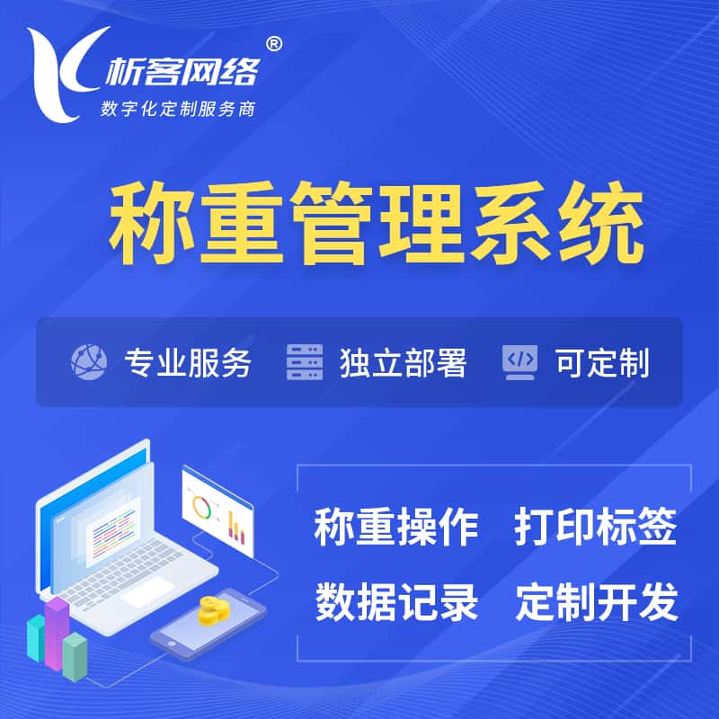 扬州称重管理系统 | 箱单码单打印