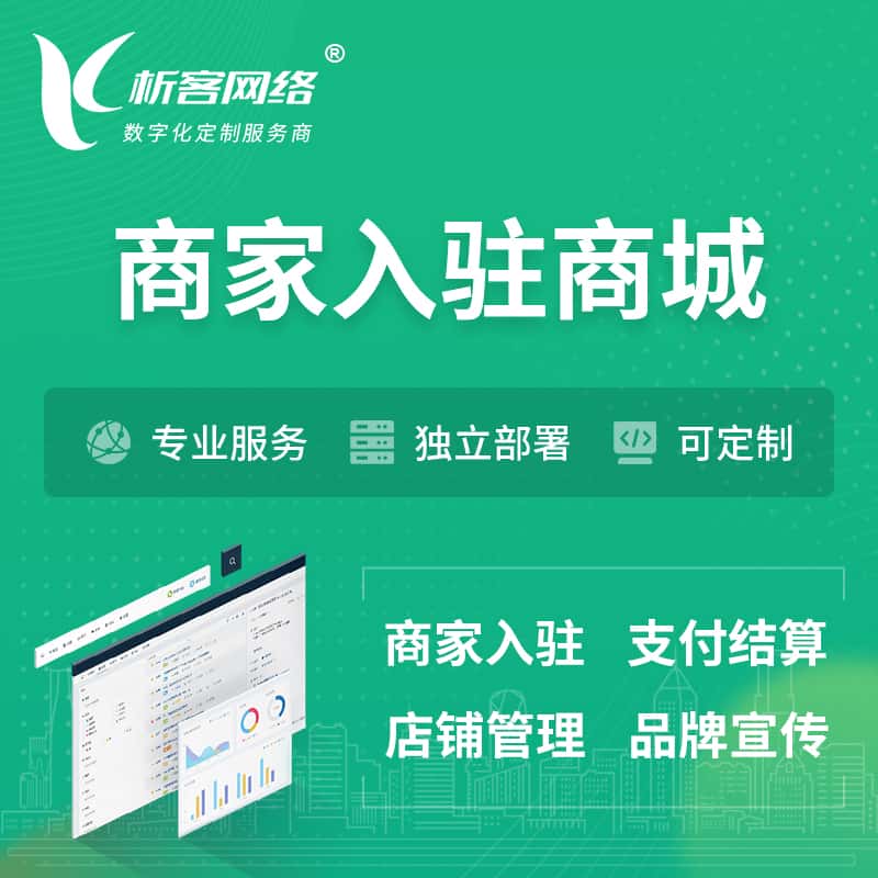 扬州商家入驻商城小程序 | B2B2C多店铺 | 多用户APP