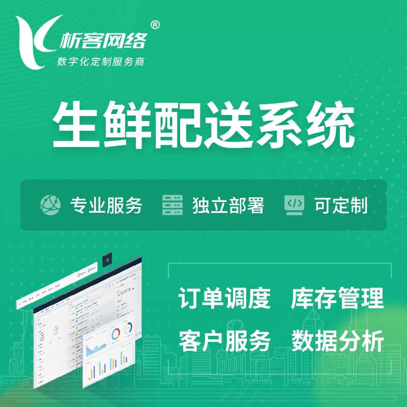 扬州生鲜配送系统 | 生鲜商城小程序APP