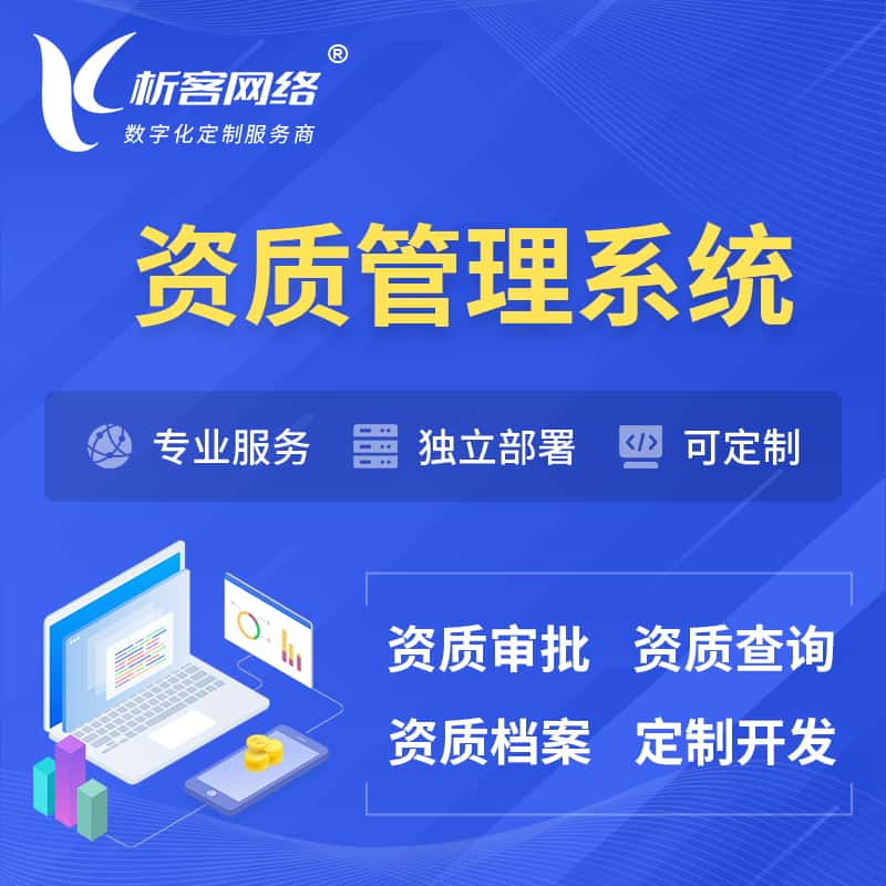 扬州资质管理系统 | 测绘档案软件