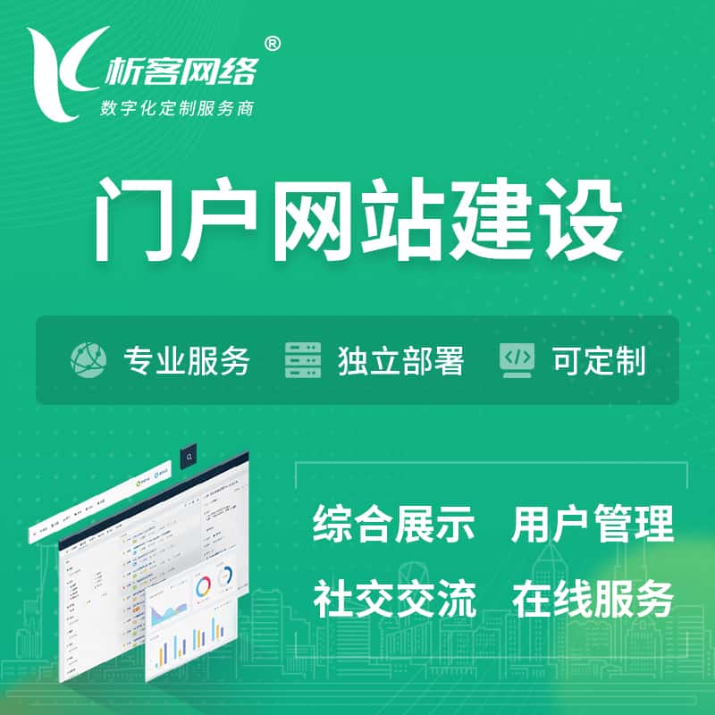 扬州门户网站建设 | 政府集团党建门户建站