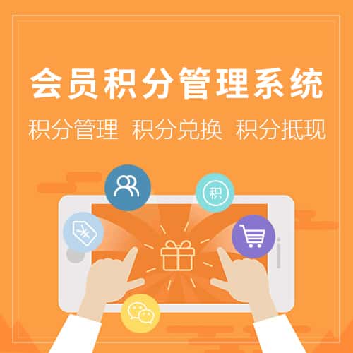 扬州会员积分管理