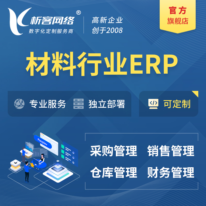 扬州新材料行业ERP软件生产MES车间管理系统