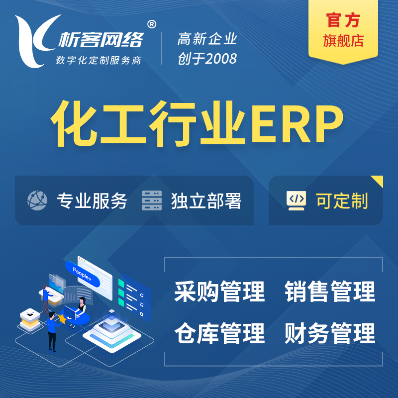 扬州化工行业ERP软件生产MES车间管理系统