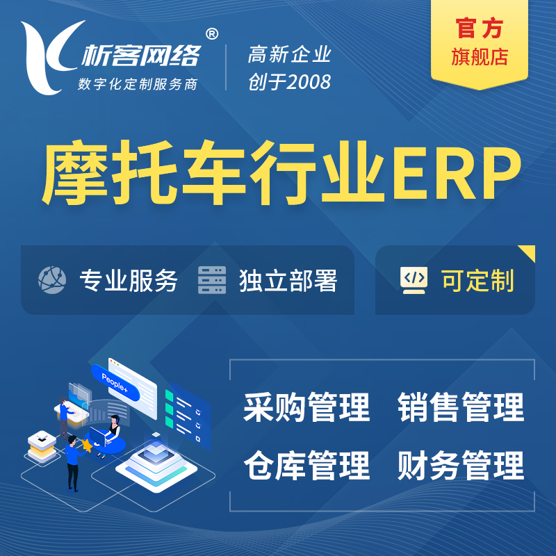 扬州摩托车行业ERP软件生产MES车间管理系统