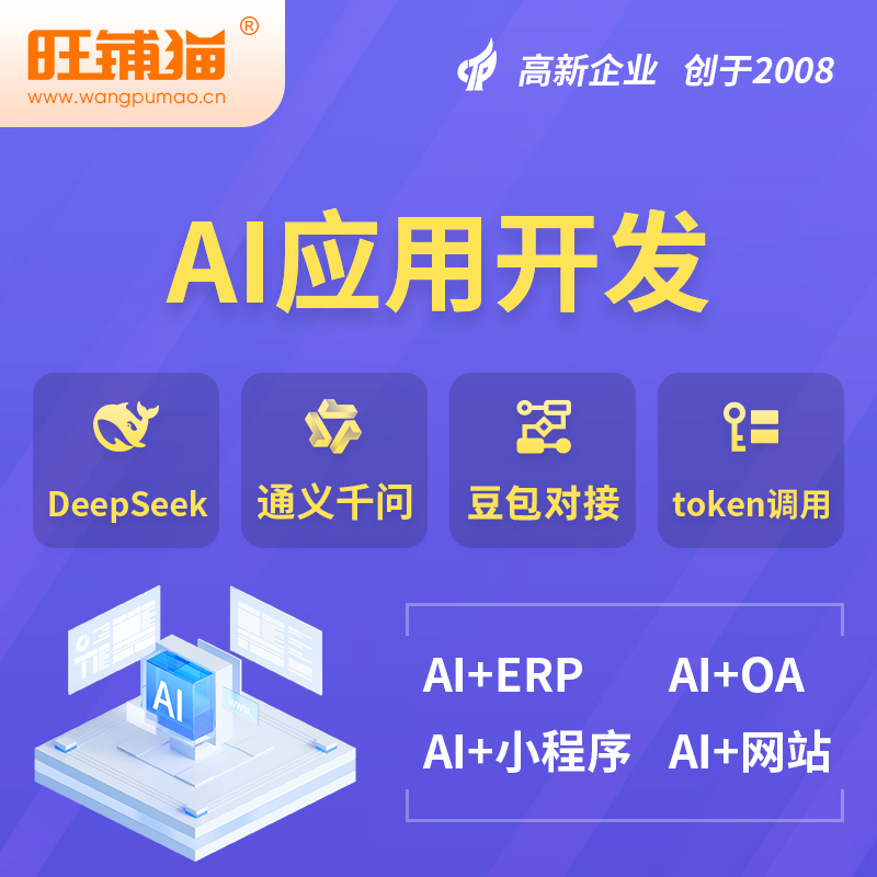 扬州AI应用开发