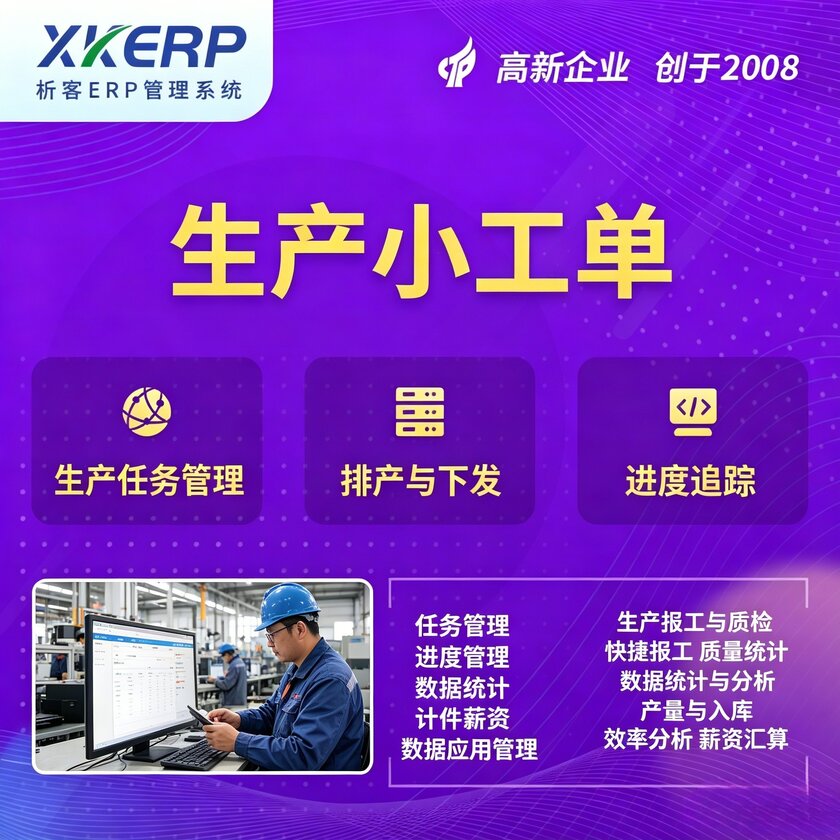 扬州生产小工单系统