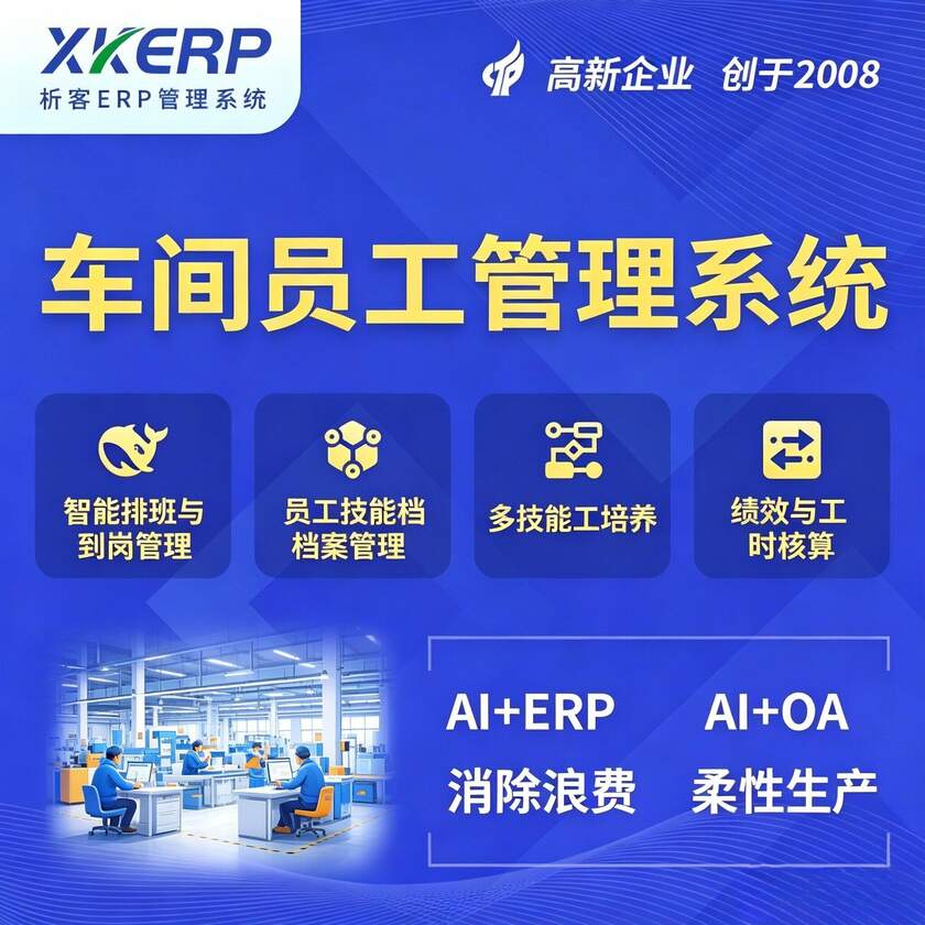 扬州车间员工管理系统