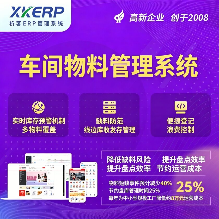 扬州车间物料管理系统