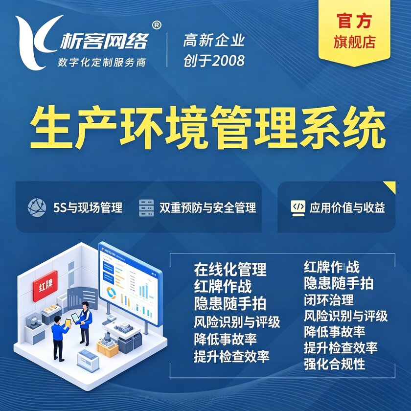 扬州生产环境管理系统
