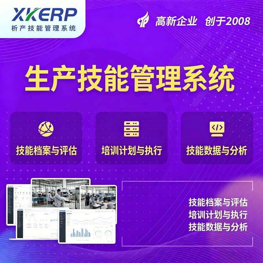 扬州生产技能管理系统