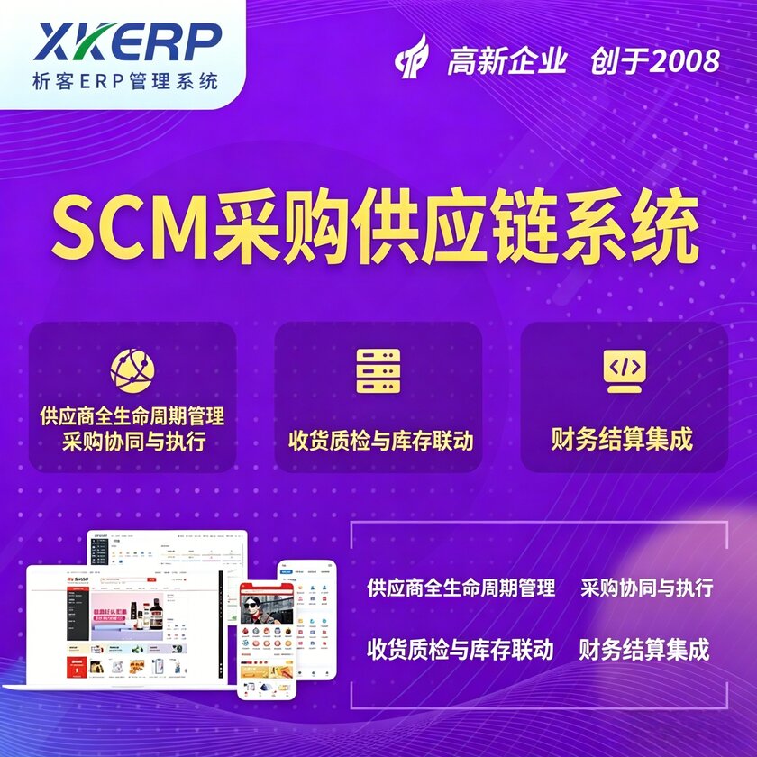 扬州SCM采购供应链管理系统