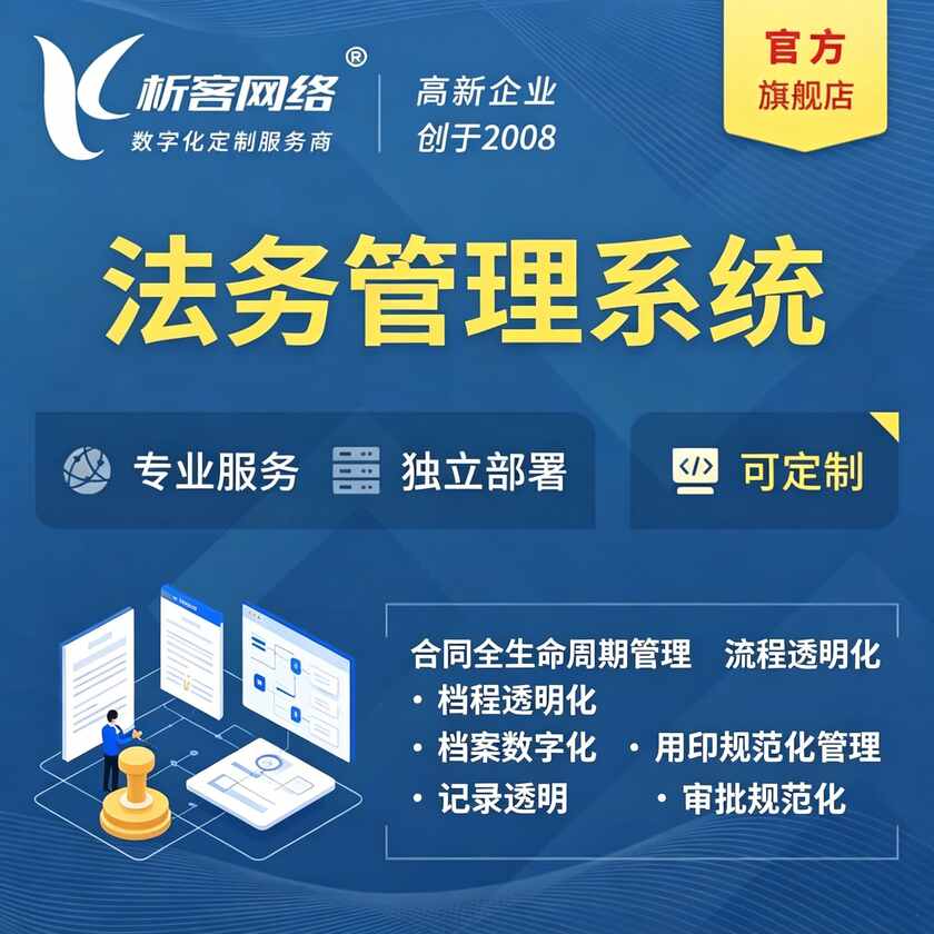 扬州法务管理系统