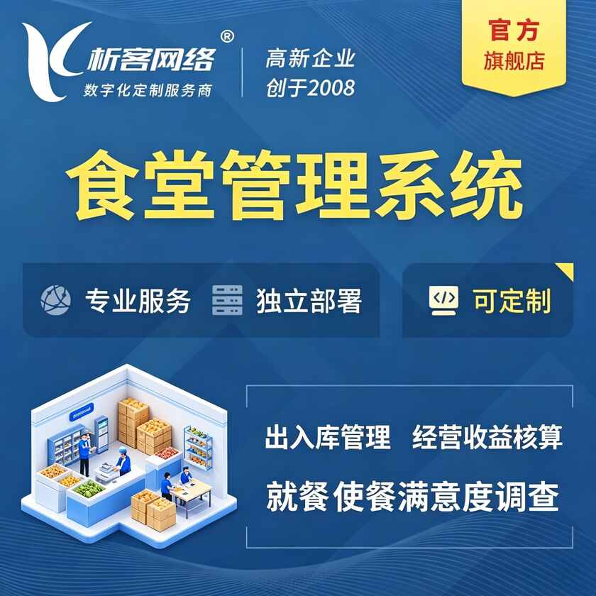 扬州食堂管理系统
